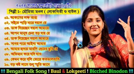 Best Of Moumita Mondal !! Moumita Mondal Unlimited Bengali Folk song !! Most Popular Baul Songs