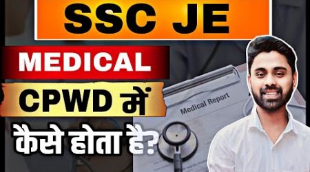 SSC JE में Medical कैसे होता है ? CPWD JE Medical Process | Rj Cpwd