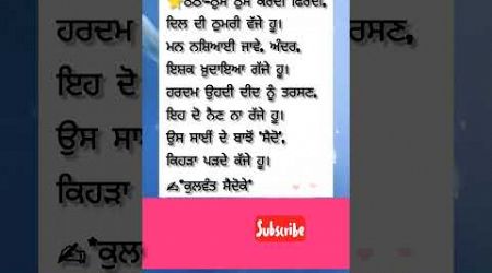 ਦੋਹੜਾ ਠ #ਕਵਿਤਾ #shorts #motivation #trendingshorts #punjabipoetry #live #love #education #viral