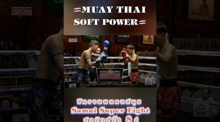 ศึกรวมพลคนสมุย Samui Super Fight สุดมันส์ทั้ง 8 คู่