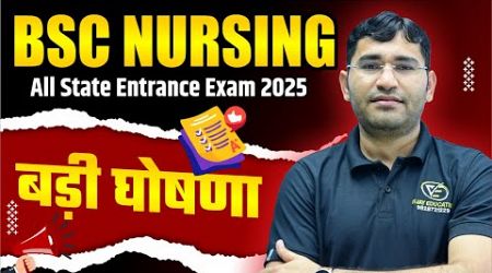 BSc Nursing | BSC NURSING ENTRANCE EXAM 2025 | SELECTION TIPS |ONLINE TAIYARI |NURSING ENTRANCE EXAM