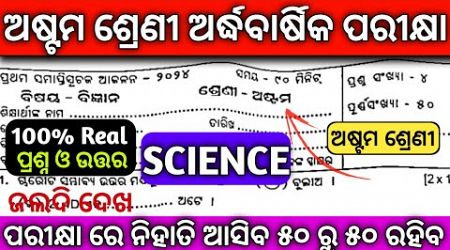 Class 8th half Yearly Question Paper -2024 Edition: SCIENCE |CLASS VIII SA-1 GSC QUESTION PAPER 2024