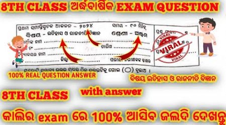 8th class halfyearly exam history question paper 2024|class 8th history question paper 2024