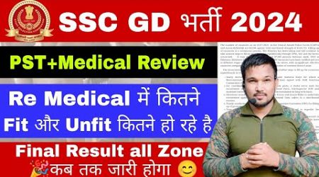 SSC GD 2024 Physical Medical &amp; Review! SSC GD Final Result Date 2024 | SSC GD Final Cut OFF 2024