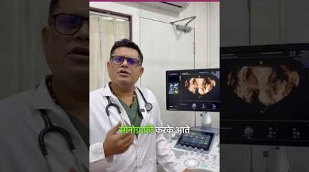 3 D sonography in infertility diagnosis and treatment | 3D सोनोग्राफी और बांझपन | Dr. Chinmay Pataki