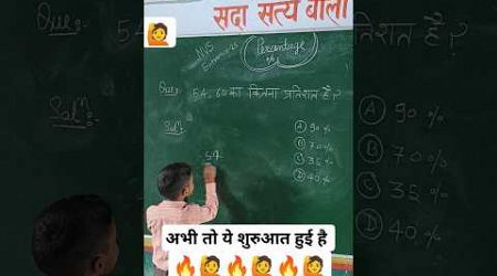 अभी तो ये शुरुआत है#प्रतिशत कैसे निकालें #how to calculate percentage #maths #प्रतिशत #tet#jnv #ssc