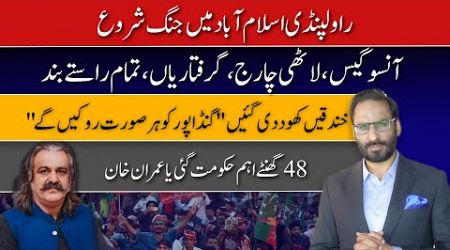 Twin cities paralysed, Govt and PTI gear up for confrontational power show|NEUTRAL BY JAVED CHAUDHRY