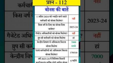 Govt Rules Question (Series) - 112, Diwali Bonus, Employees