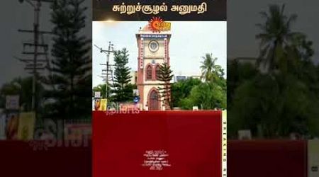 Defence Industrial Park | Sulur | Coimbatore | Tamil Nadu Government | CM Stalin | Sun News