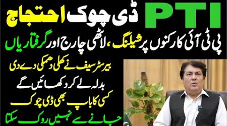 PTI D Chowk Protest || Barrister Saif Big Announcement to Government