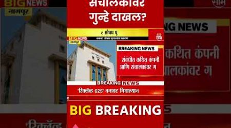 Nagpur Fake Medicine News : नागपुरात बनावट औषध पुरवल्याचं प्रकरण | Marathi News