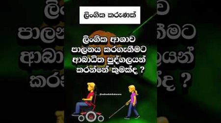 දන්නවද එයාලට එවලෙට වෙනදේ