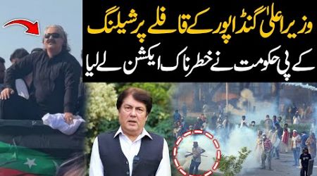 PTI Islamabad Protest | CM Gandapur In Danger | KP Govt Take Huge Action | Latest Update | Public TV