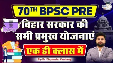 70th BPSC | Bihar Government All Most Important Scheme in one shot | बिहार की सभी योजना | StudyIQ