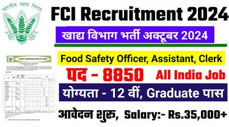 FCI RECRUITMENT 2024 | FOOD DEPARTMENT RECRUITMENT 2024 |FCI VACANCY 2024|GOVT JOBS october 2024