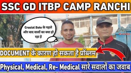 SSC GD 2024 || ITBP CAMP मे documents, medical और RE Medical के बारे मे पूरी जानकारी || #sscgd #itbp