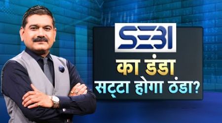 SEBI Strikes! How New F&amp;O Rules Will Change the Game for Traders