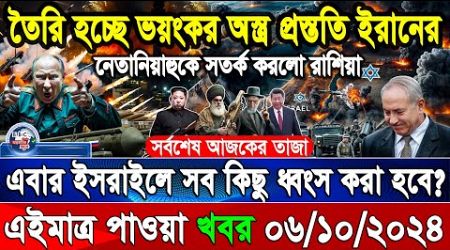 BBC World News 06 Oct&quot; 2024 আন্তর্জাতিক সংবাদ International news Today আন্তর্জাতিক খবর BBC NEWS