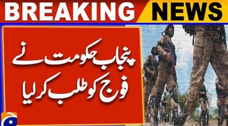 Punjab government also called the Pakistan Army for peace and order | Breaking News