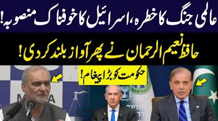 Hafiz Naeem Ur Rehman Big Message For Government | Iran Israel War | GNN