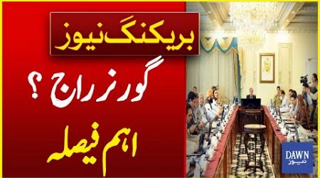 Major Decisions About KP Government | Breaking News | Dawn News