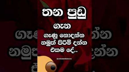 99%ක්ම ගෑණූ දන්නෑ මේ ගැන 