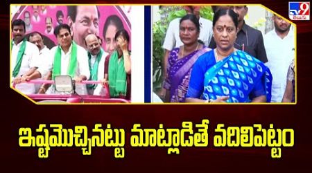 ఇష్టమొచ్చినట్టు మాట్లాడితే వదిలిపెట్టం : KTR Warns Konda Surekha | TG Politics - TV9