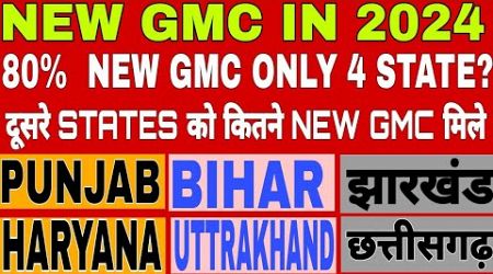 total new government medical college in 2024/ neet counselling 2024/80% new gmc in only 4 states.