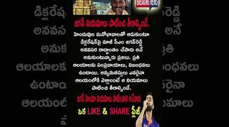 #ysjagan #chandrababu #tdp #trending #quotes #motivation #facts #entertainment #shorts #traditional