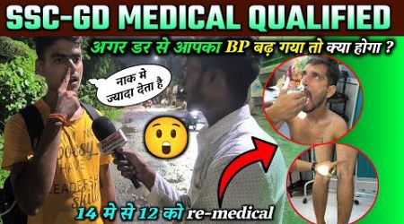 ssc gd medical pass review, ssc gd medical latest update, ssc gd pre medical checkup video