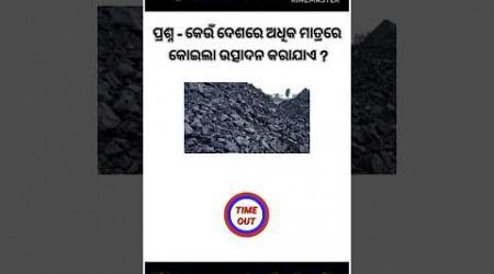 Odia Dhaga Dhamali IAS Questions । Odia Dhaga katha | Odia Gk |Odisha Education #gk #gkinodia