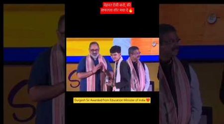 Durgesh Sir Awarded from Education Minister of India 