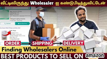 How to find suppliers for Ecommerce Business in tamil | Best Products to Sell on Amazon Tamil.