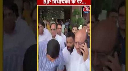 Delhi Politics: Saurabh Bhardwaj ने पकड़े BJP विधायकों के पैर #shorts #shortvideo #viralvideo