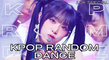 KPOP RANDOM DANCE [NEW/POPULAR]