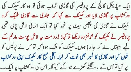 Story of Medical College Professor || urdu moral story