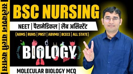 BIOLOGY CHAPTER WISE MCQ FOR BSC NURSING | BSC NURSING PYQ SOLUTION | BY VIJAY SIR