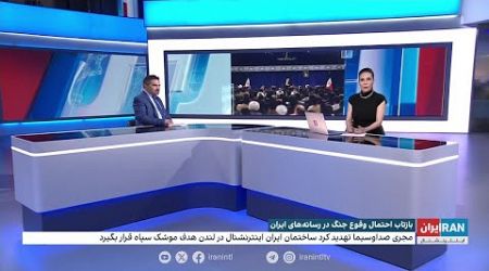 واکنش رسانه‌های داخلی به احتمال وقوع جنگ میان جمهوری اسلامی و اسرائیل