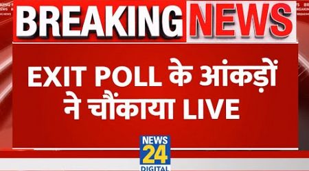 Exit Poll 2024 | J&amp;K, Haryana Elections LIVE : Exit Poll के आकंड़ों ने चौंकाया LIVE | Congress | BJP