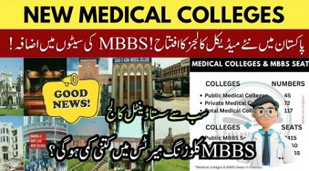 MDCAT Students Good News | New Medical &amp; Dental Colleges in Pakistan | MBBS Closing Merits Decrease