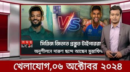 Sports News 06 October | খেলার খবর | 71 tv live খেলাযোগ | khelar khobor | somoy tv live