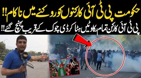 Exclusive Video | PTI Protest In Islamabad | Government Failed To Stop PTI Workers!! | Public News