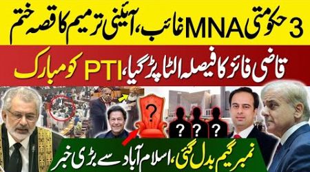 PTI Protest Works | 3 Government MNA’s Decided To Vote Against Constitutional Amendment | Zain Ali |