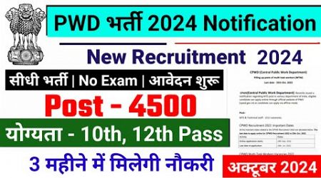 pwd recruitment 2024, PWD Vacancy 2024 | Latest Government Jobs 2024 | new vacancy 2024