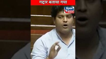 हमे गद्दार बताया गया imran pratapgarhi #imranpratapgarhi #loksabha #politics #speech #shorts