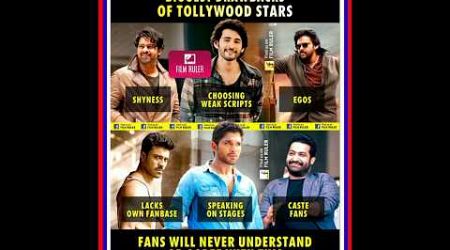 మాన హీరోలకి ఉన్నా విక్నేస్ లు #tollywood #tollywoodmemes #memes #fact #shorts #reels #trends