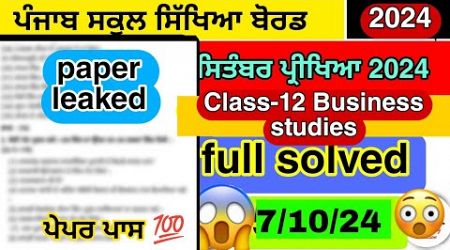 PSEB class -12 Business studies September paper 2024 solved