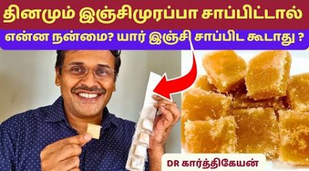 இந்த 5 பேர் இஞ்சி சாப்பிட கூடாது! ஏன்? Is there ginger sweet health benefits?