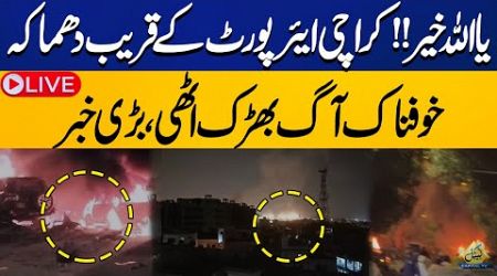 LIVE | Blast Near Jinnah International Airport Karachi | Blast Latest Situation | Capital TV