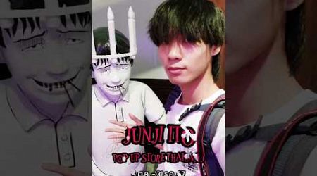 พาชมความสยองในงาน Junji Ito Pop Up Store Thailand #JunjiItoPopupStoreTH #MBKcenter #จุนจิอิโต้